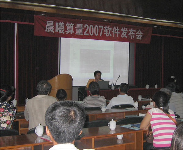 晨曦技术部陈志顶先生介绍算量软件功能