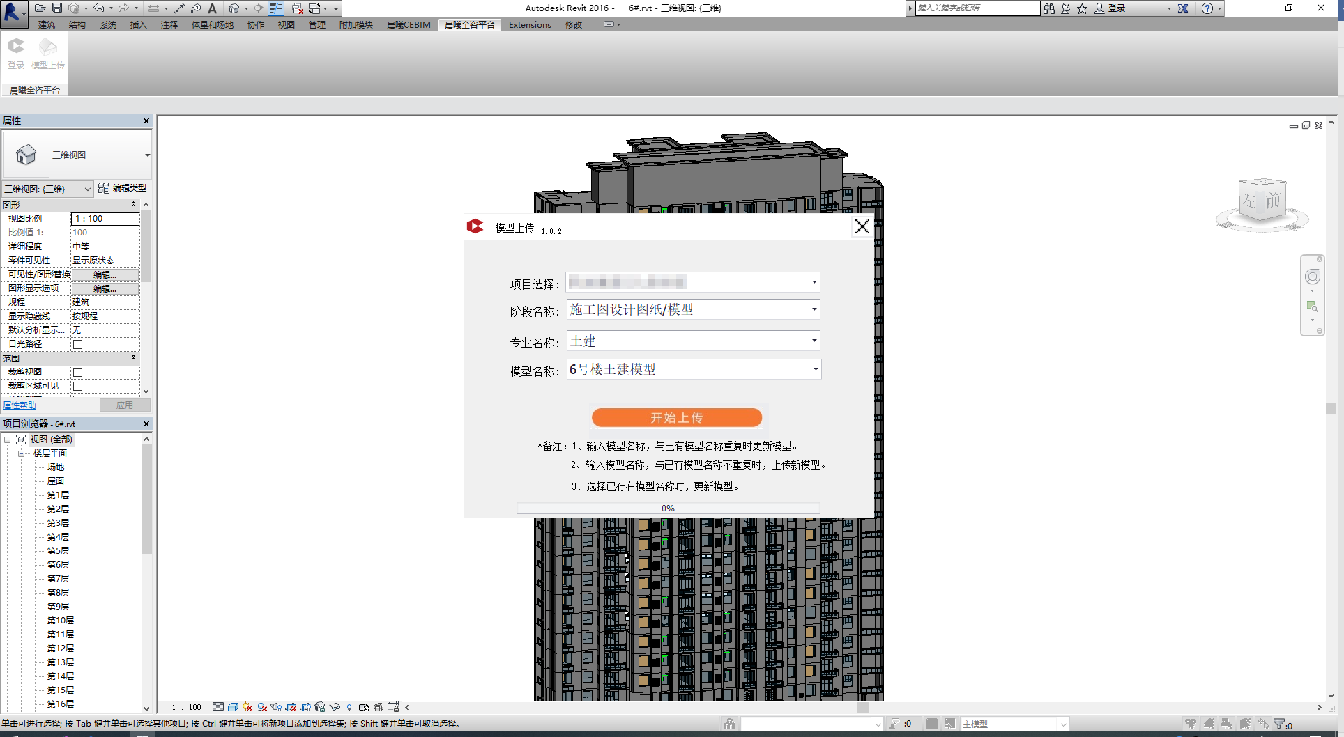 revit模型上传.png revit模型上传.png