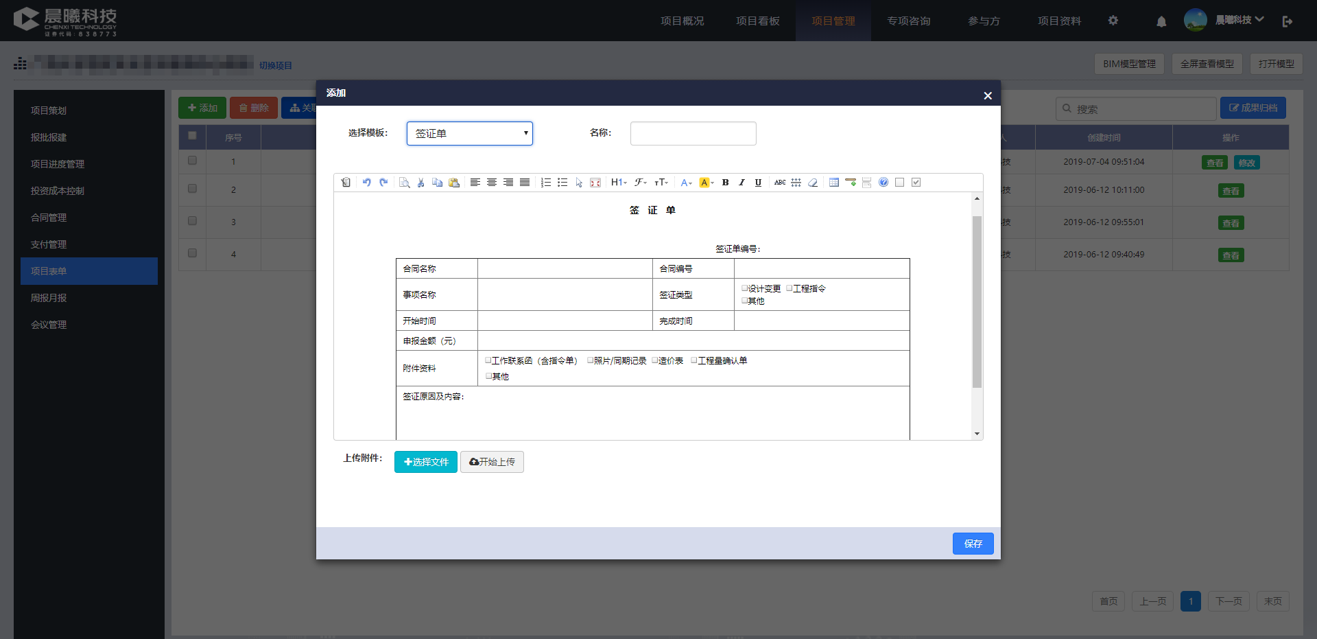 内置表单模板.png 内置表单模板.png