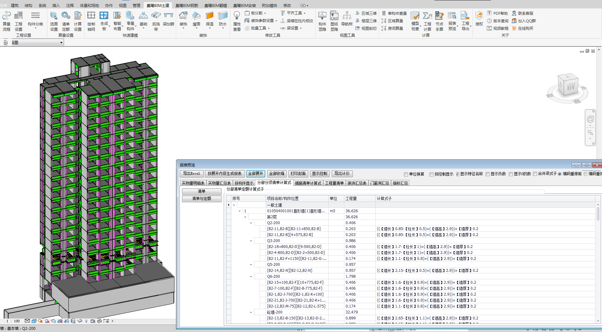 新版晨曦BIM土建界面图01.png